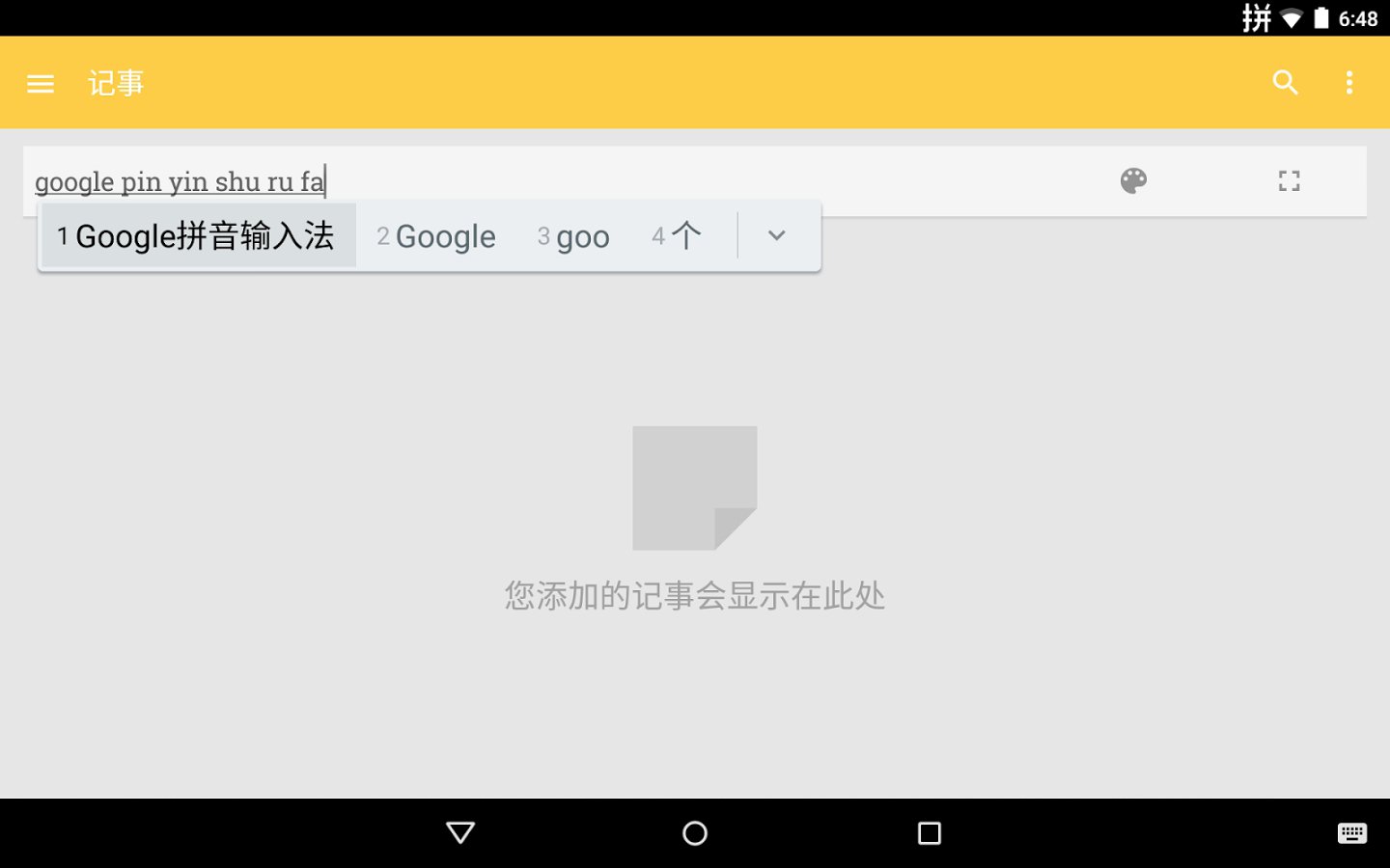 Google Pinyin App Mac